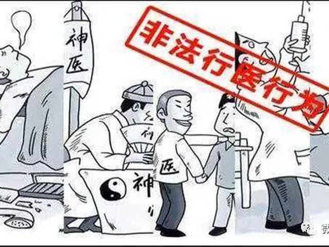 什么是非法行医罪？非法行医罪最新司法解释是怎样的？